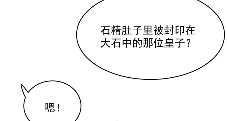 《半缘修仙半缘君》第69话 第40页