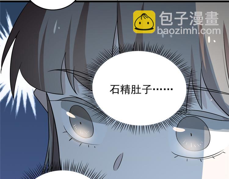 《半缘修仙半缘君》第69话 第41页