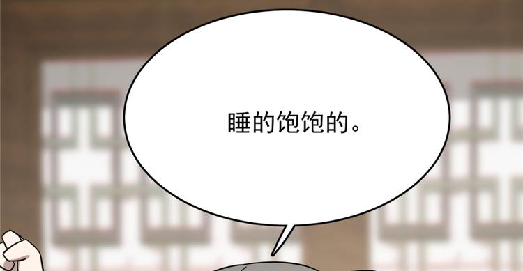《半缘修仙半缘君》第69话 第49页