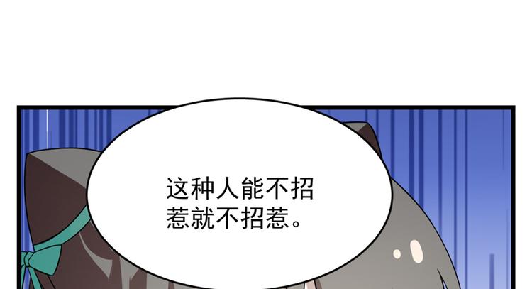 《半缘修仙半缘君》第69话 第6页