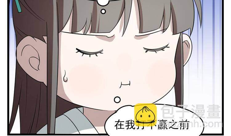 《半缘修仙半缘君》第69话 第7页