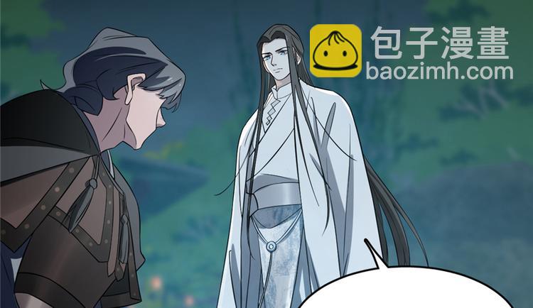 《半缘修仙半缘君》第73话 第11页