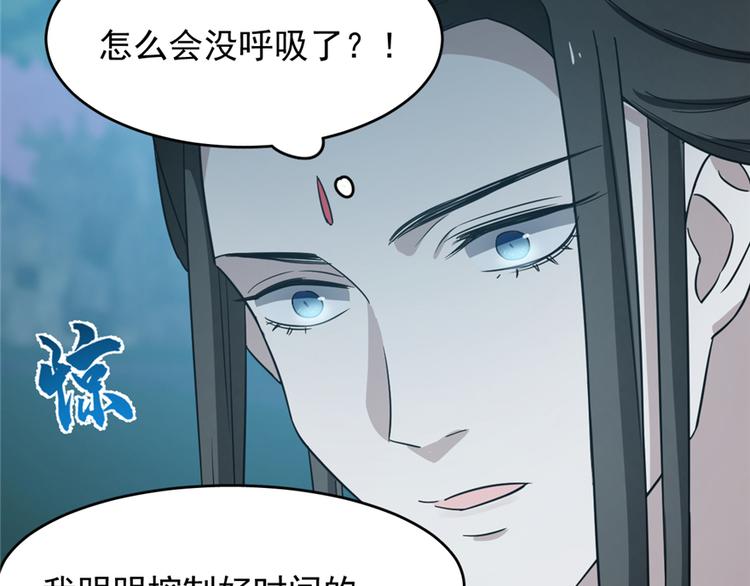 《半缘修仙半缘君》第73话 第36页