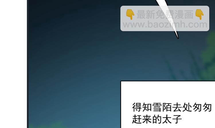 《半缘修仙半缘君》第73话 第39页