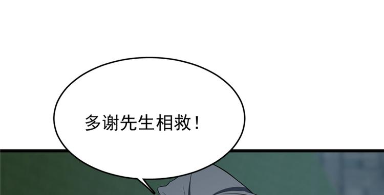 《半缘修仙半缘君》第73话 第3页