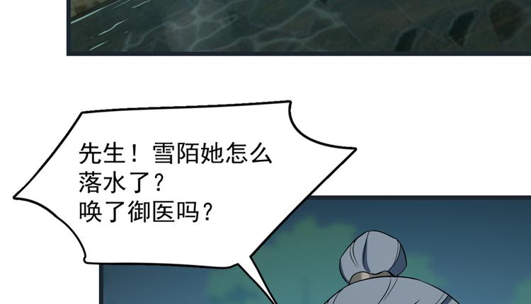 《半缘修仙半缘君》第73话 第42页
