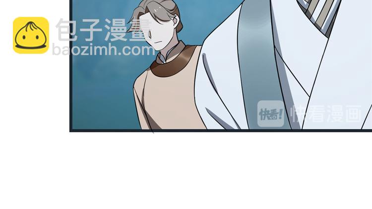 《半缘修仙半缘君》第73话 第44页