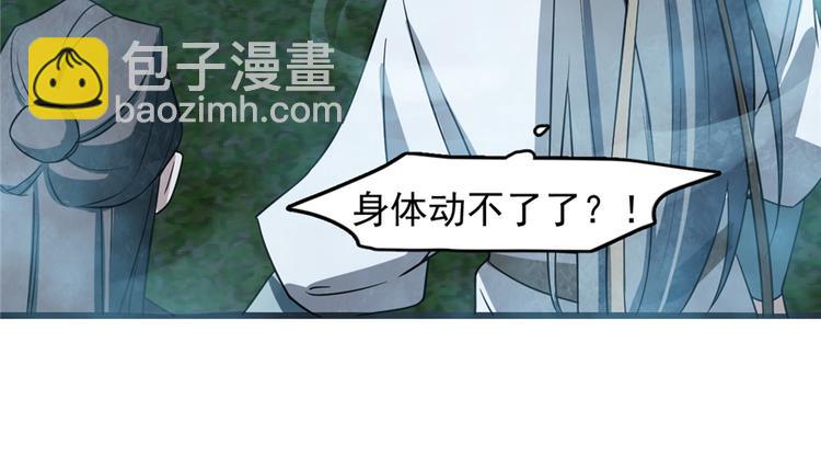 《半缘修仙半缘君》第73话 第48页