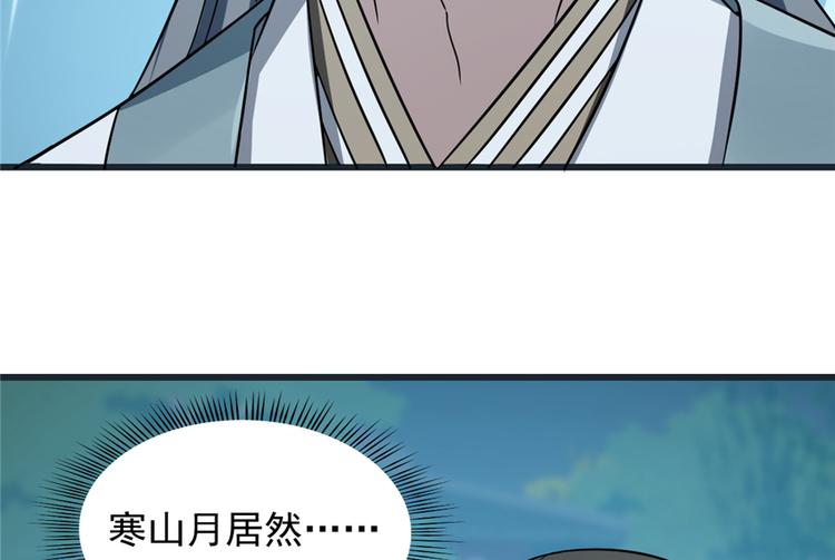 《半缘修仙半缘君》第73话 第50页