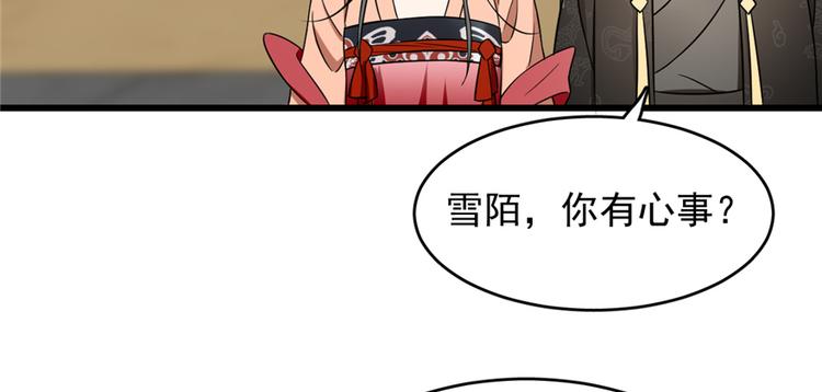 《半缘修仙半缘君》第76话 第11页