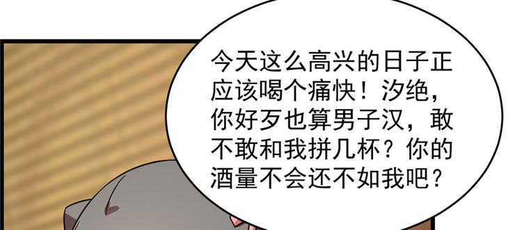《半缘修仙半缘君》第76话 第12页