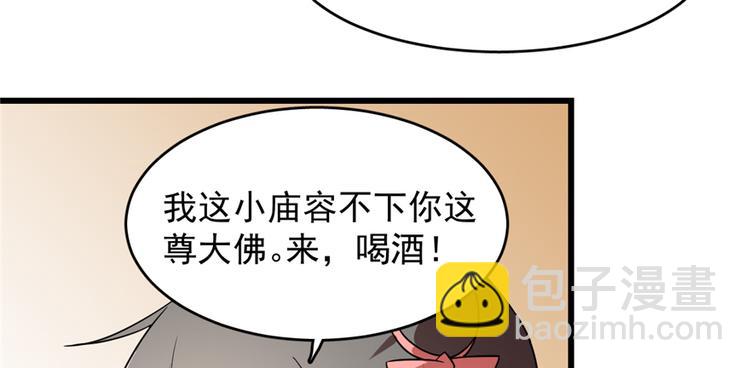 《半缘修仙半缘君》第76话 第20页