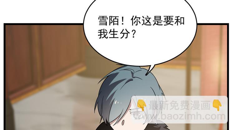 《半缘修仙半缘君》第76话 第23页