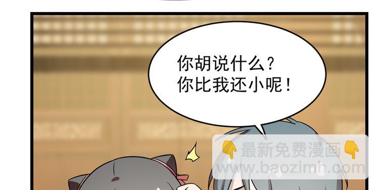 《半缘修仙半缘君》第76话 第26页