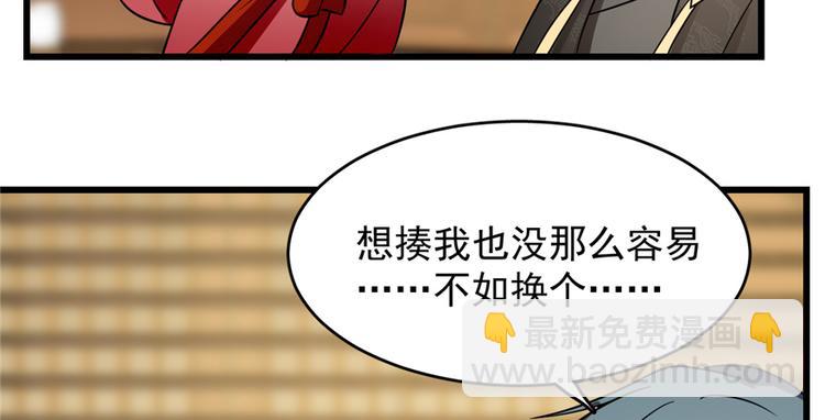 《半缘修仙半缘君》第76话 第29页