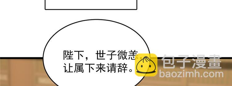 《半缘修仙半缘君》第76话 第44页