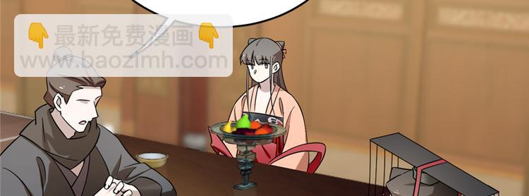 《半缘修仙半缘君》第76话 第45页