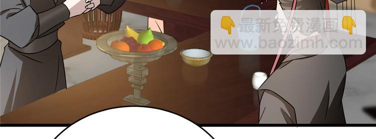 《半缘修仙半缘君》第76话 第46页