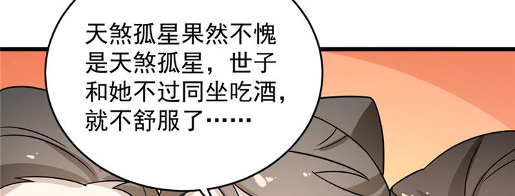 《半缘修仙半缘君》第76话 第47页