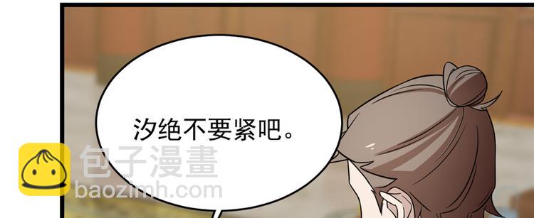 《半缘修仙半缘君》第76话 第50页