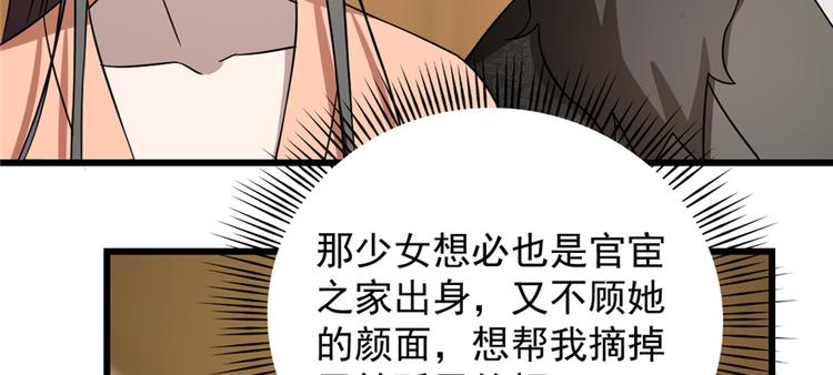 《半缘修仙半缘君》第76话 第5页