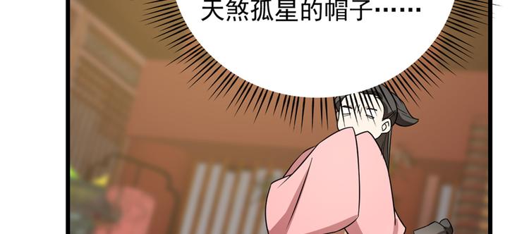 《半缘修仙半缘君》第76话 第6页