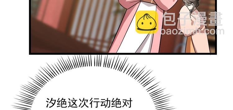《半缘修仙半缘君》第76话 第7页