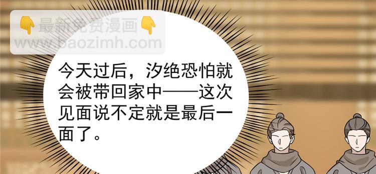 《半缘修仙半缘君》第76话 第9页