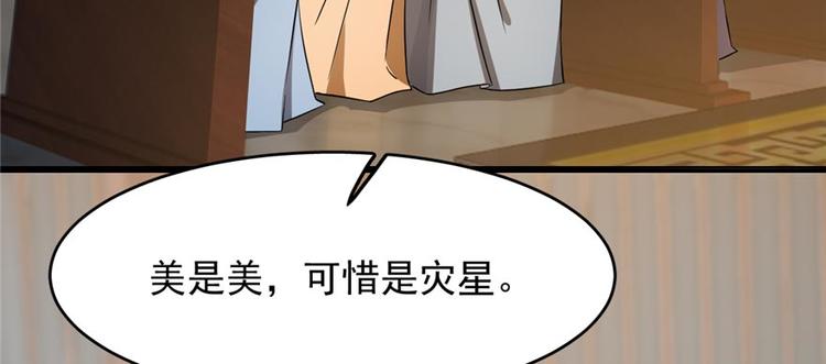 《半缘修仙半缘君》第74话 第16页