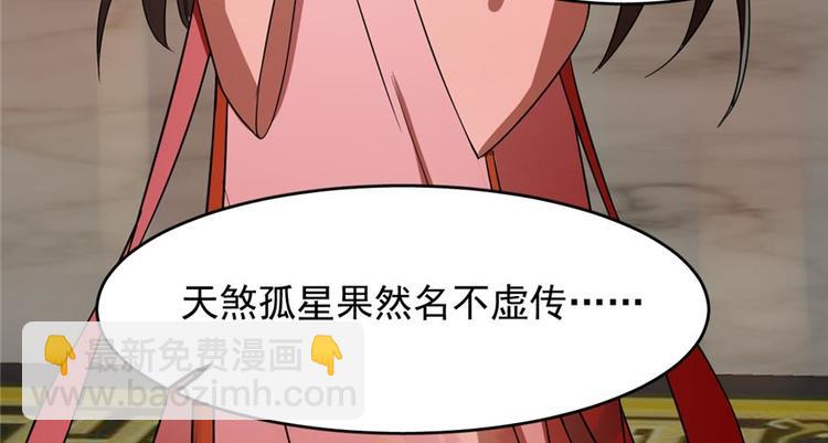 《半缘修仙半缘君》第74话 第19页