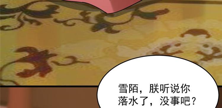 《半缘修仙半缘君》第74话 第21页