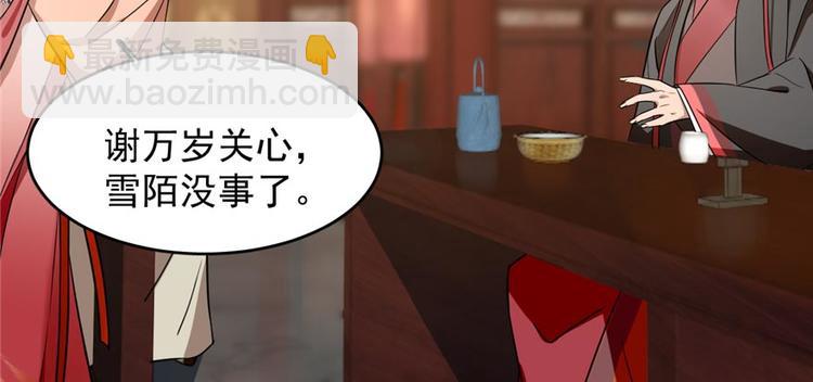 《半缘修仙半缘君》第74话 第23页