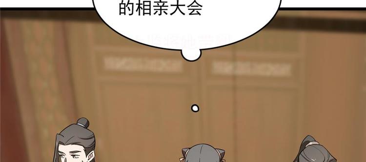 《半缘修仙半缘君》第74话 第26页