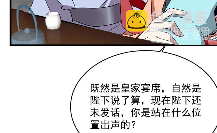 《半缘修仙半缘君》第74话 第32页