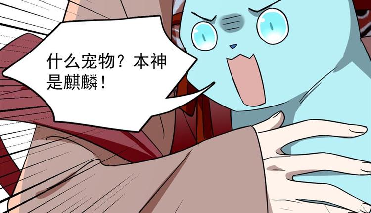 《半缘修仙半缘君》第74话 第34页