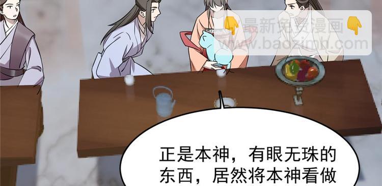 《半缘修仙半缘君》第74话 第37页
