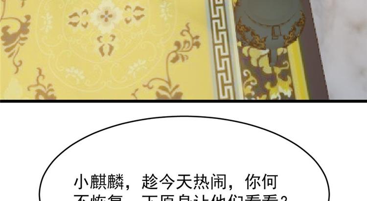 《半缘修仙半缘君》第74话 第39页
