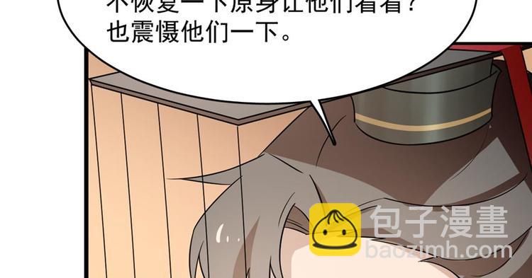 《半缘修仙半缘君》第74话 第40页