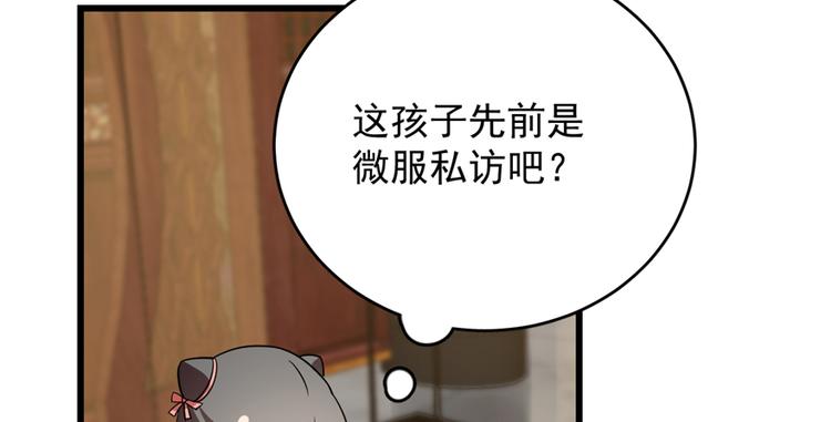 《半缘修仙半缘君》第75话 第13页