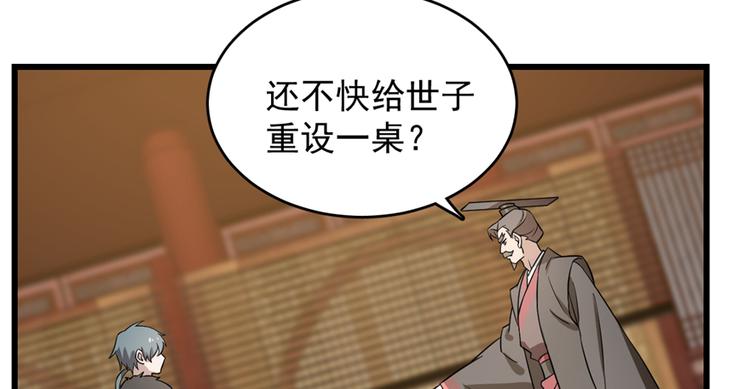 《半缘修仙半缘君》第75话 第15页