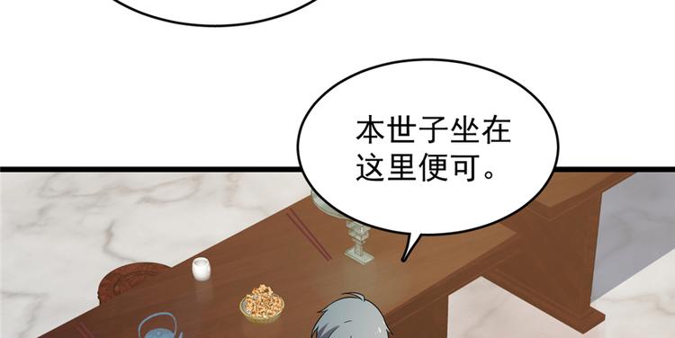 《半缘修仙半缘君》第75话 第17页