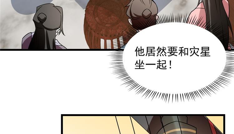 《半缘修仙半缘君》第75话 第20页