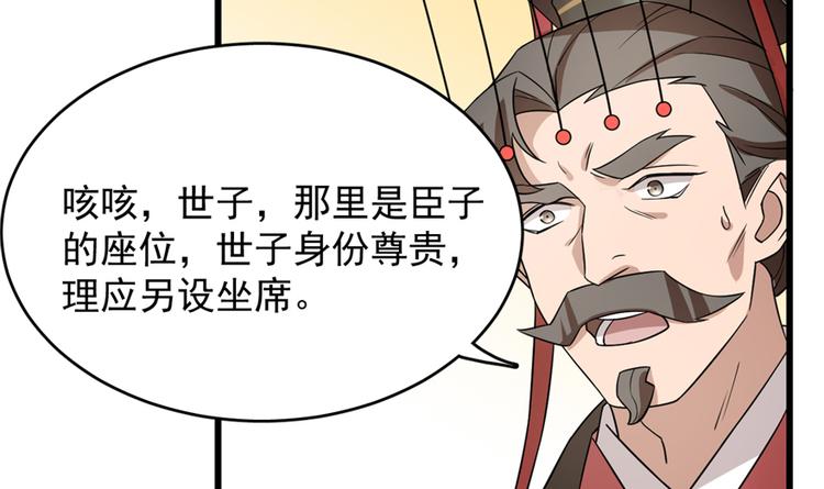 《半缘修仙半缘君》第75话 第21页