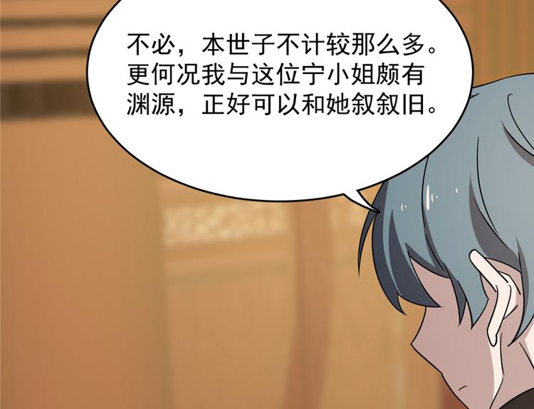《半缘修仙半缘君》第75话 第23页