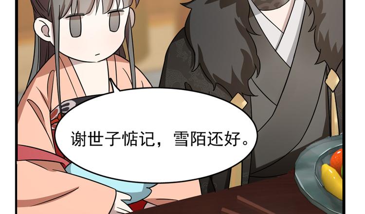 《半缘修仙半缘君》第75话 第28页