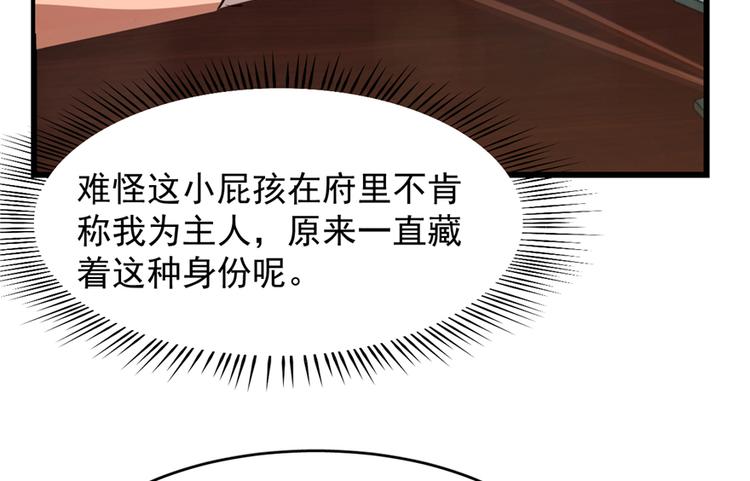 《半缘修仙半缘君》第75话 第29页