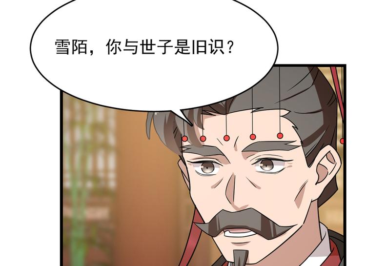 《半缘修仙半缘君》第75话 第30页