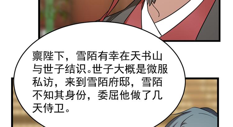 《半缘修仙半缘君》第75话 第31页