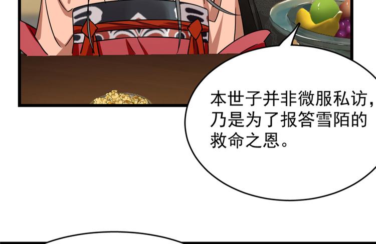 《半缘修仙半缘君》第75话 第33页