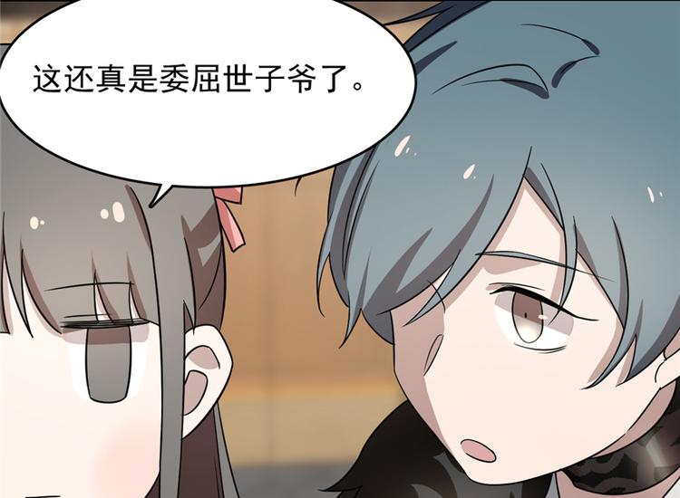 《半缘修仙半缘君》第75话 第34页